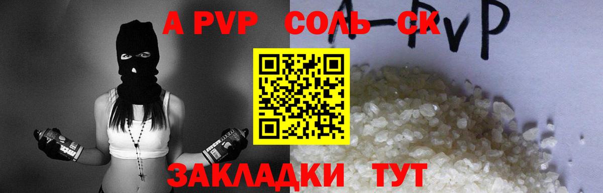 Alpha PVP крисы CK Ханты-Мансийск