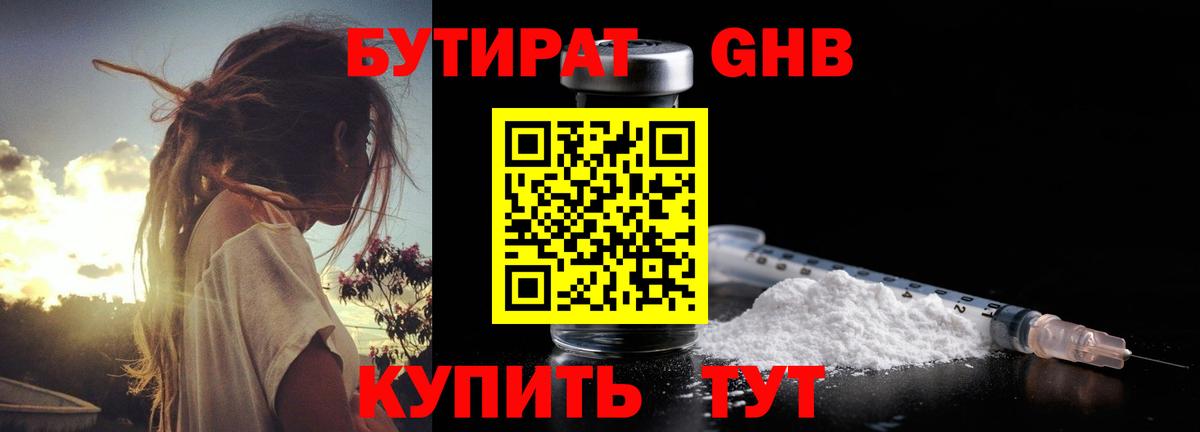 Ханты-Мансийск  БУТИРАТ бутандиол  Вход с VPN 