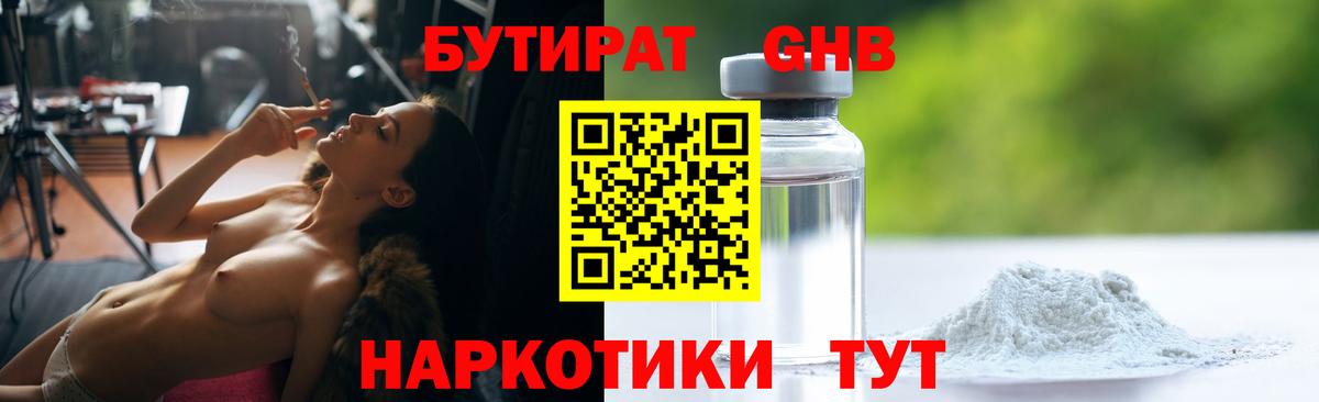 БУТИРАТ жидкий экстази Ханты-Мансийск