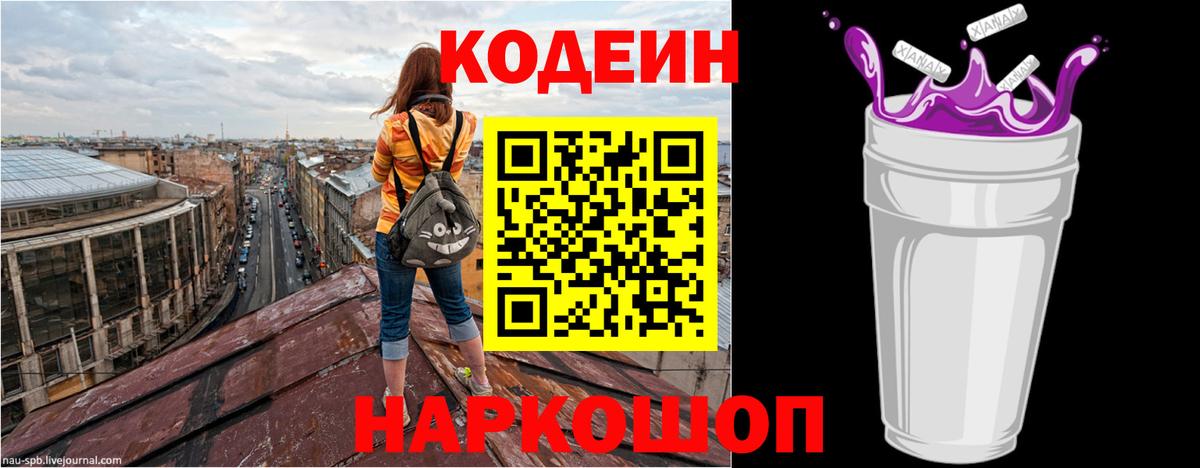 Codein напиток Lean (лин)  Вход с VPN  Кодеиновый сироп Lean Purple Drank  Ханты-Мансийск 