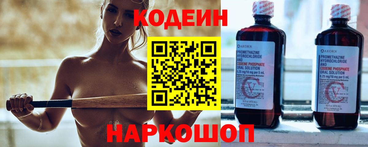 Кодеин Purple Drank Ханты-Мансийск