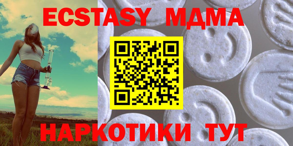 Ecstasy 250 мг  Ecstasy  Ханты-Мансийск  Экстази MDMA  Вход с VPN 