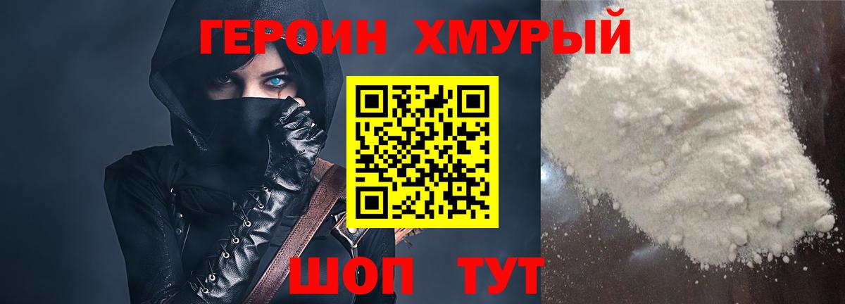 ГЕРОИН белый Ханты-Мансийск