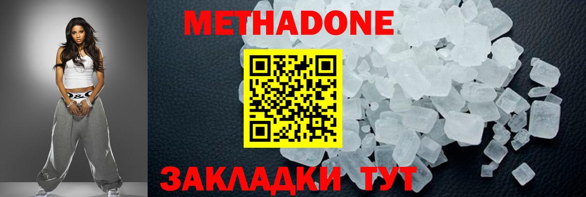 Метадон кристалл  Вход с VPN  Ханты-Мансийск  МЕТАДОН methadone 